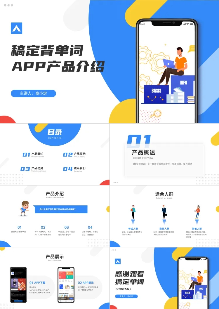 互联网app产品宣传介绍PPT_PPT模板素材-稿定设计