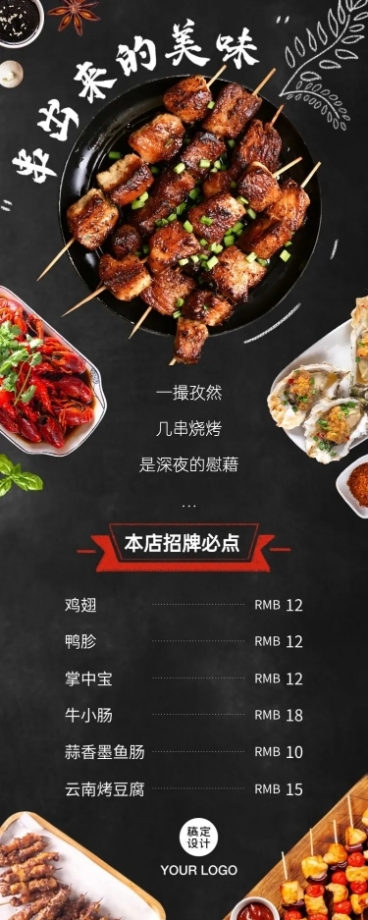 烧烤菜单价目表长图预览效果