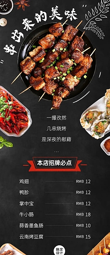 烧烤菜单价目表长图