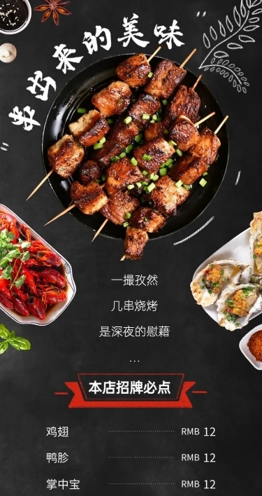 烧烤菜单价目表长图