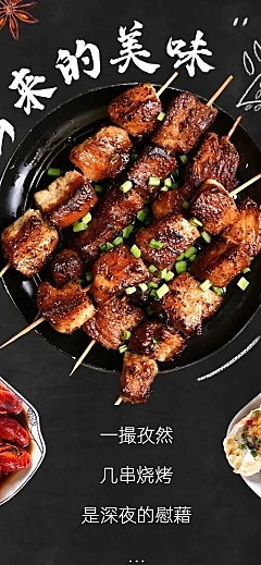 烧烤菜单价目表长图