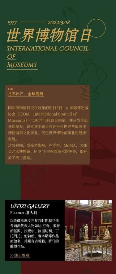 博物馆攻略指南艺术画作简介长图