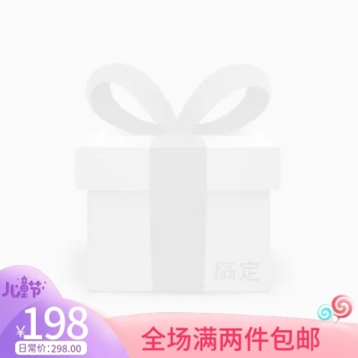 儿童节/包邮/卡通主图图标