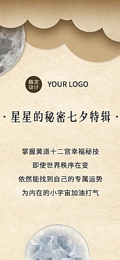 H5长页十二星座运势产品推荐介绍