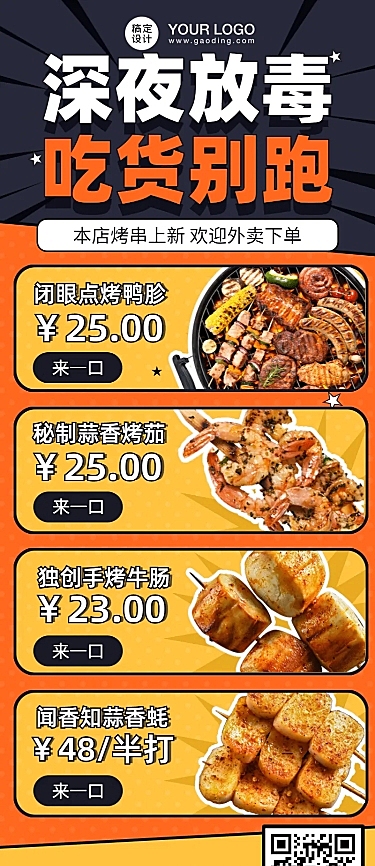 烧烤菜单价目表长图