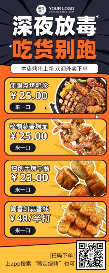烧烤菜单价目表长图预览效果