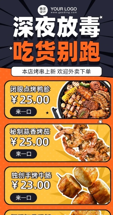 烧烤菜单价目表长图