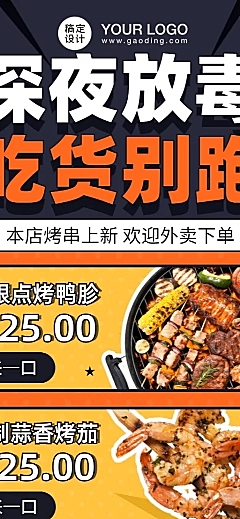 烧烤菜单价目表长图