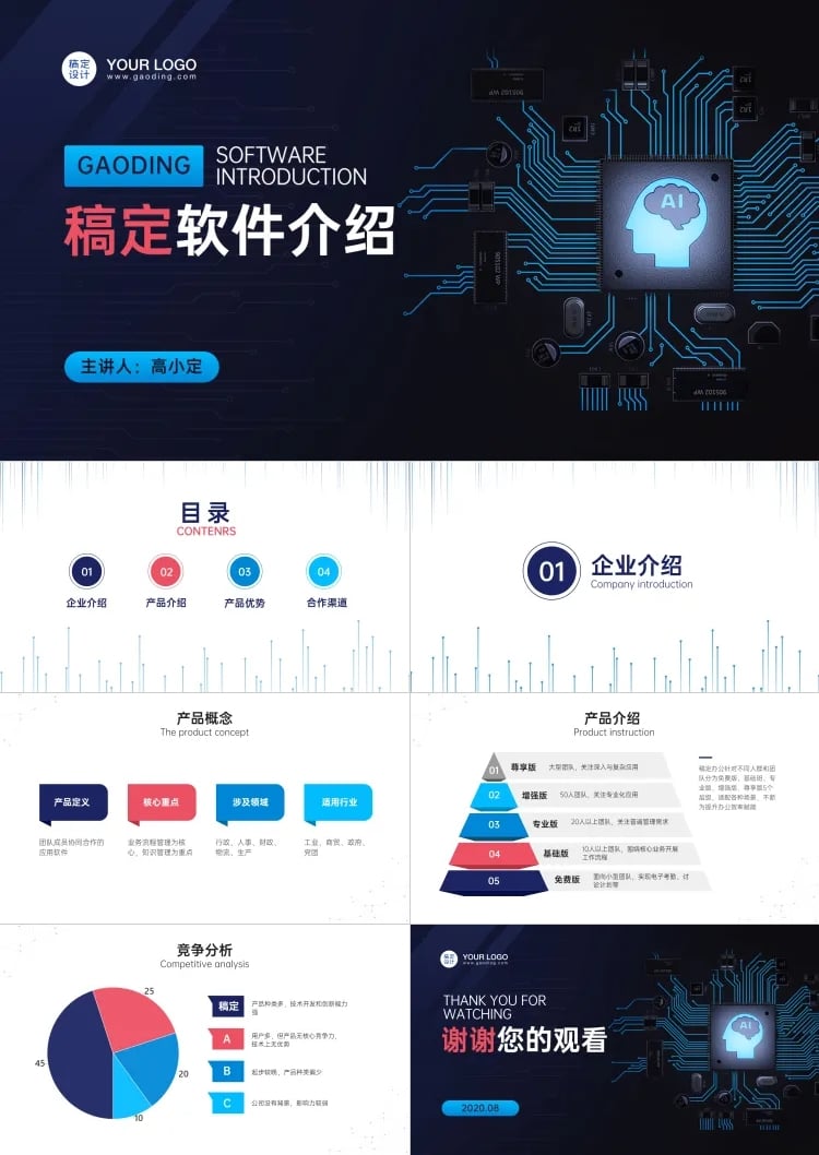点击进入编辑 互联网软件产品介绍PPT预览效果