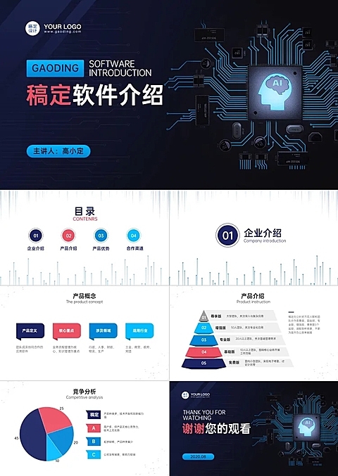 互联网软件产品介绍PPT