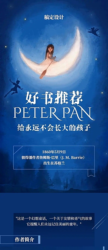 彼得潘纪念日彼得潘童话长图