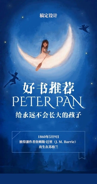 彼得潘纪念日彼得潘童话长图