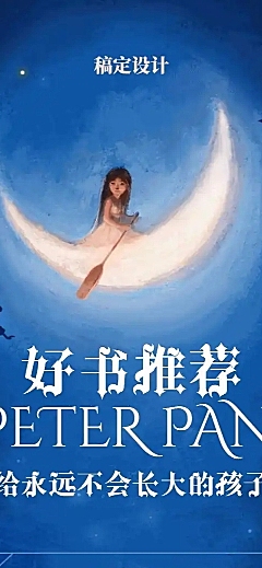 彼得潘纪念日彼得潘童话长图