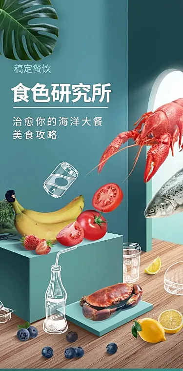 食品生鲜海鲜物种介绍菜单推荐文章长图