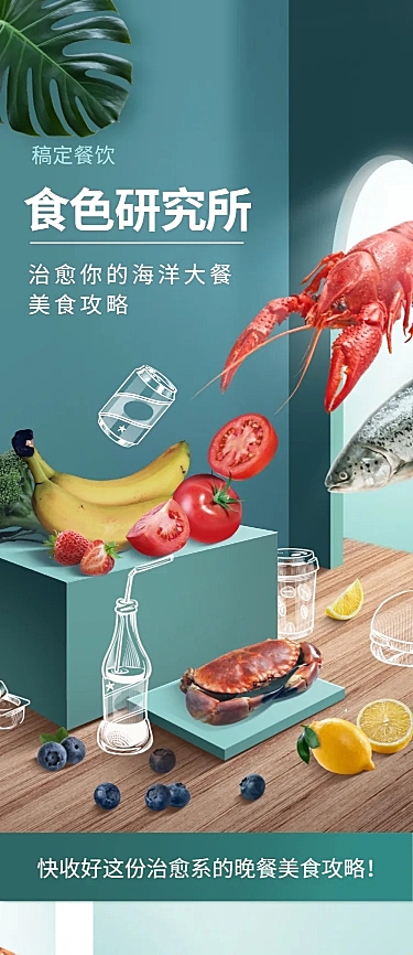 食品生鲜海鲜物种介绍菜单推荐文章长图