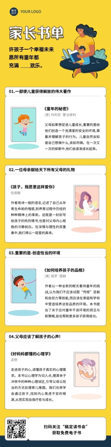 六一儿童节家长书单文章长图预览效果