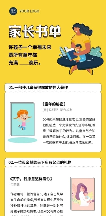 六一儿童节家长书单文章长图