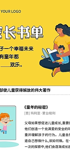 六一儿童节家长书单文章长图