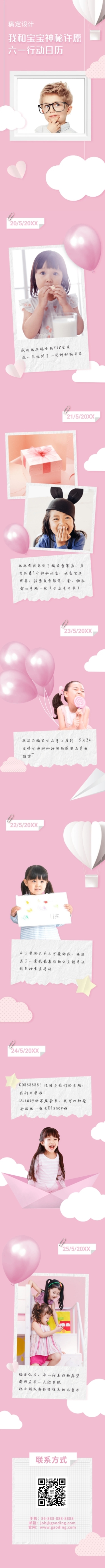 六一儿童节活动产品推广营销文章长图预览效果