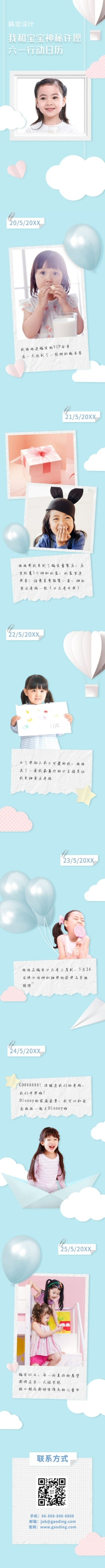 六一儿童节活动产品推广营销长图预览效果