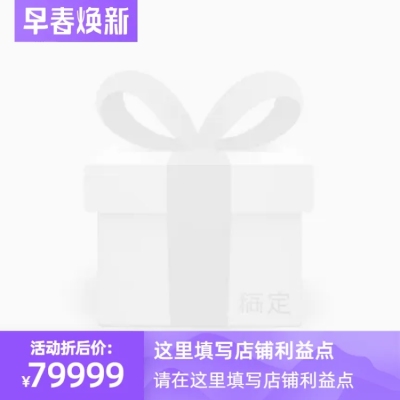 2021早春焕新官方主图图标