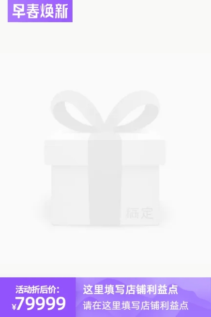 2021早春焕新官方主图图标预览效果