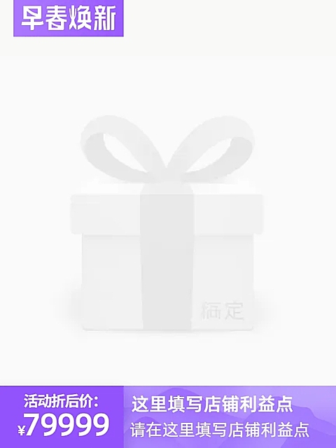 2021早春焕新官方主图图标
