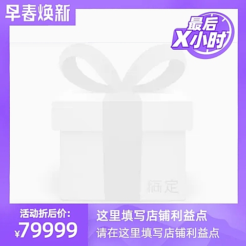 2021早春焕新官方主图图标