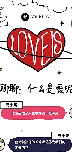 情人节活动对话框爱头像讨论
