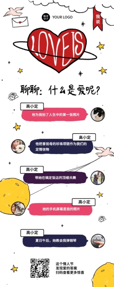 情人节活动对话框爱头像讨论预览效果