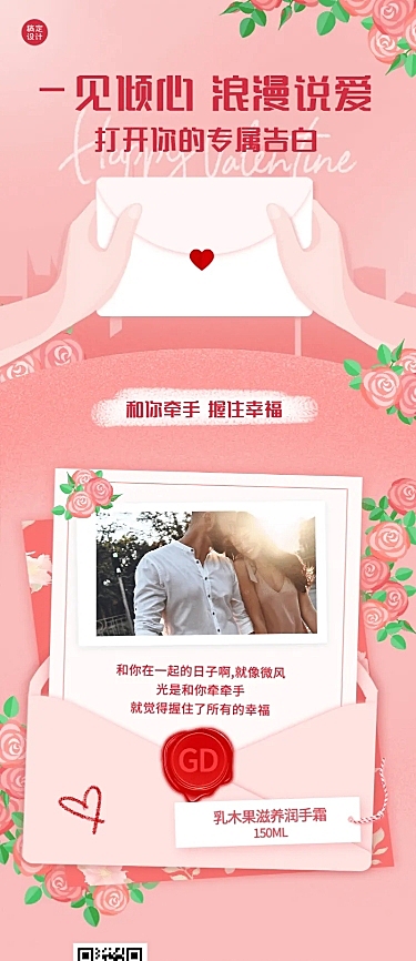 情人节产品促销活动邀请信封信纸