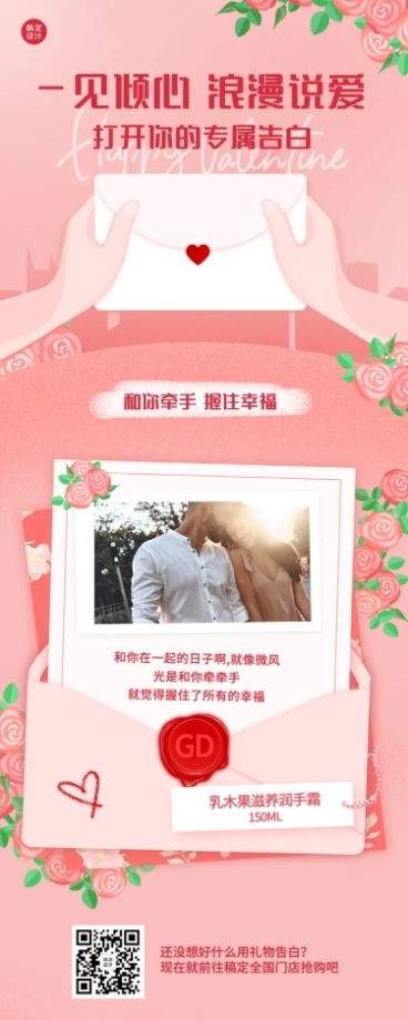情人节产品促销活动邀请信封信纸预览效果