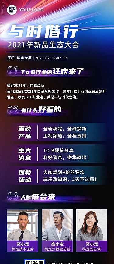 邀请函科技时尚新品发布未来渐变