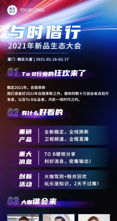 邀请函科技时尚新品发布未来渐变