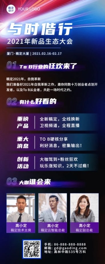 邀请函科技时尚新品发布未来渐变预览效果