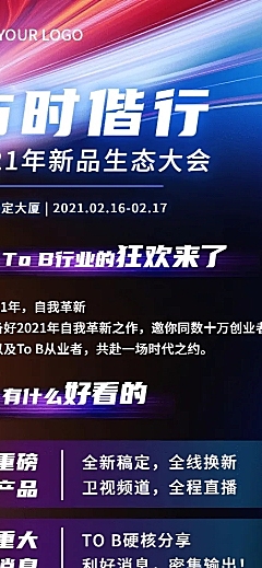 邀请函科技时尚新品发布未来渐变