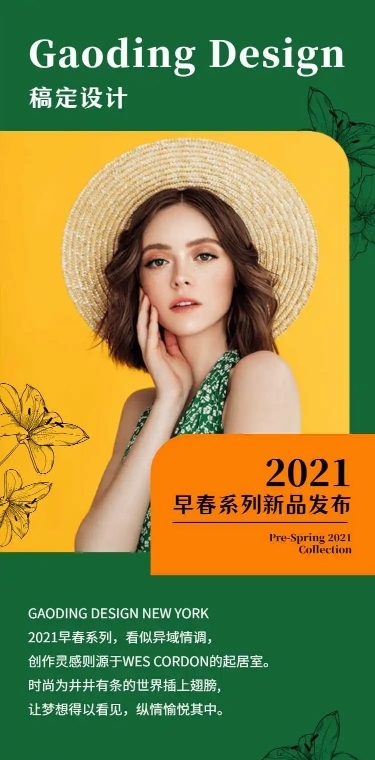 H5长页色块拼接春季新品上市产品展示宣传手册
