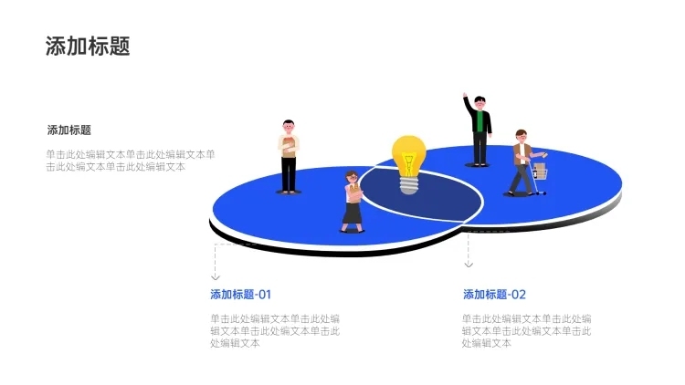维恩图3项PPT图文页预览效果