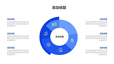 维恩图6项PPT图文页