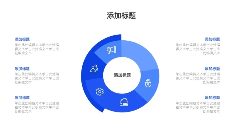 维恩图6项PPT图文页预览效果