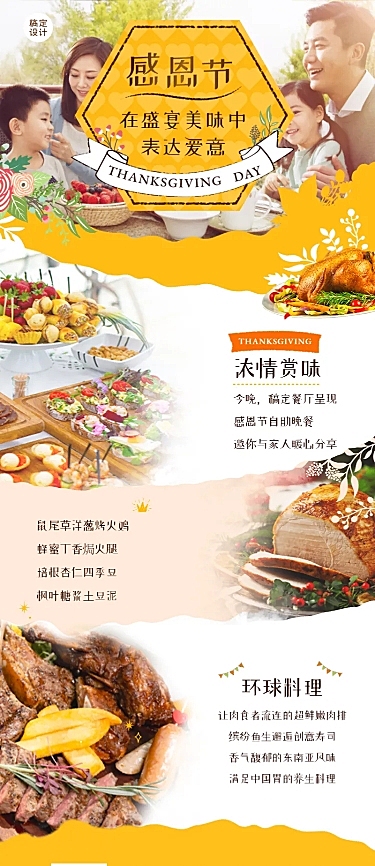 感恩节餐饮晚餐邀请函活动团圆