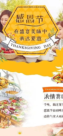 感恩节餐饮晚餐邀请函活动团圆
