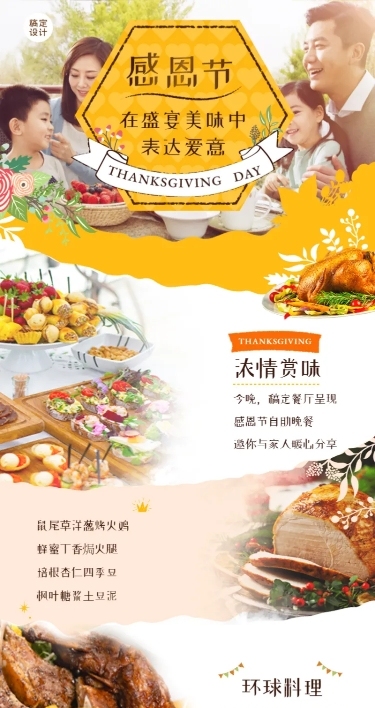 感恩节餐饮晚餐邀请函活动团圆