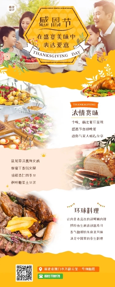 感恩节餐饮晚餐邀请函活动团圆