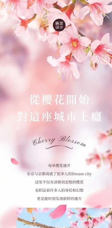 H5长页清新实景春天樱花节新品上市浪漫活动