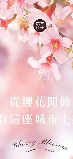 H5长页清新实景春天樱花节新品上市浪漫活动