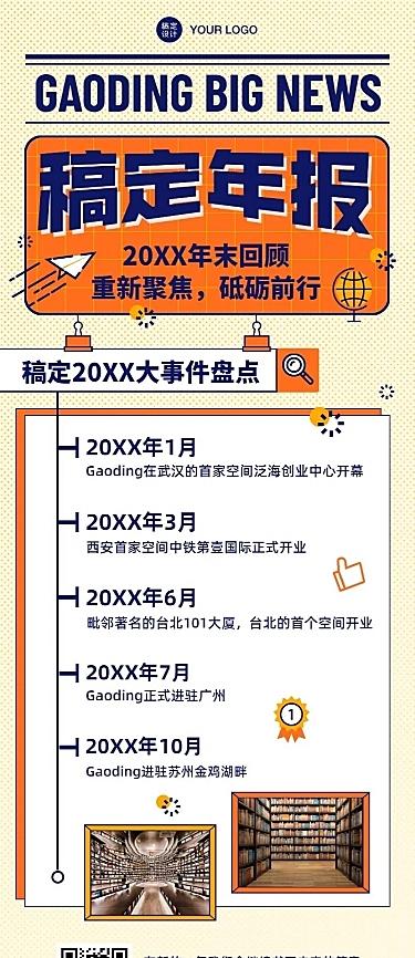 年末回顾年终总结大事件时间轴