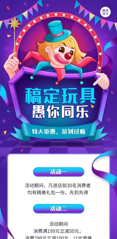 愚人节玩具活动促销文章长图
