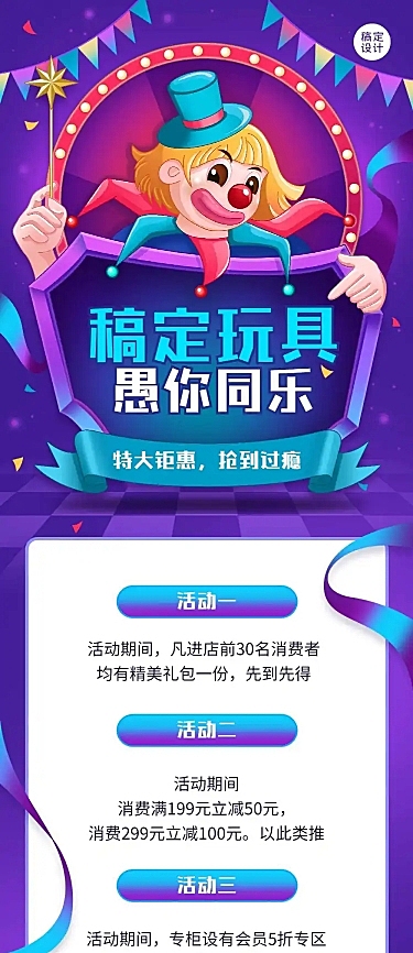 愚人节玩具活动促销文章长图