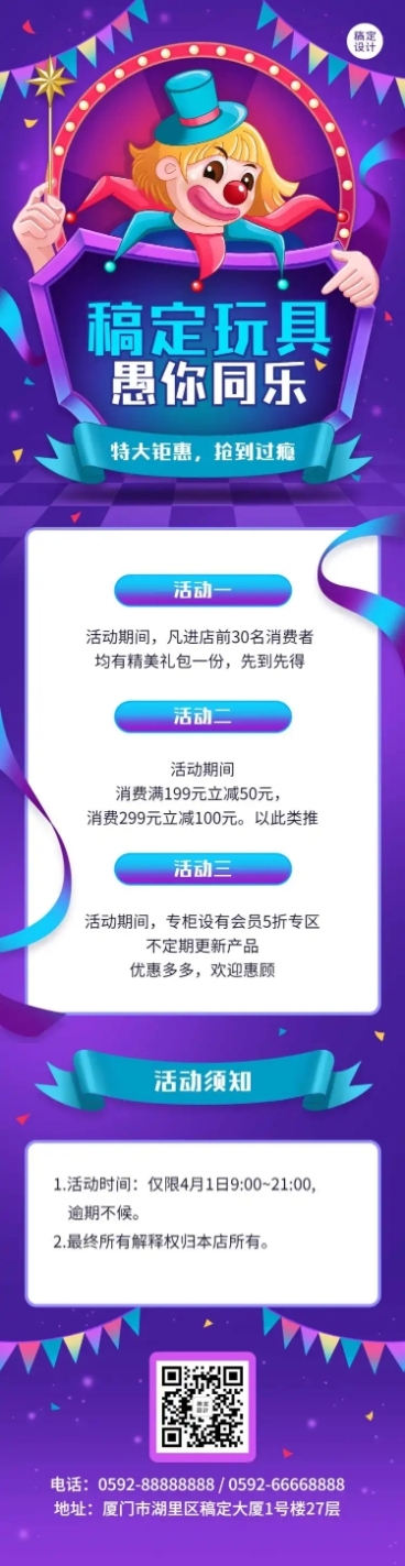 愚人节玩具活动促销文章长图预览效果